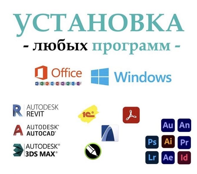 Установка Windows, Microsoft Office (выезд бесплатно)