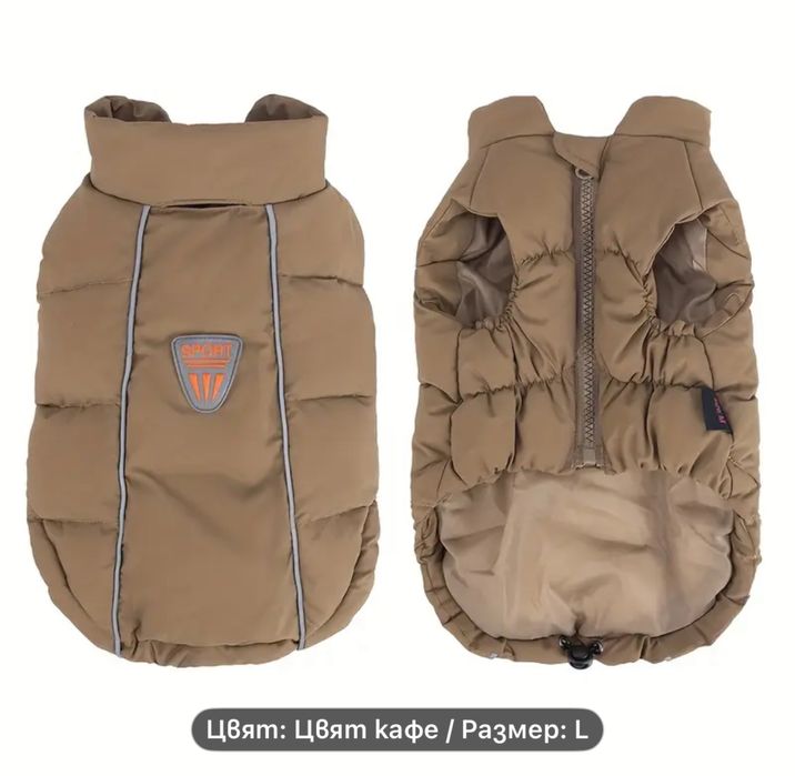 Зимно яке за малки кучета