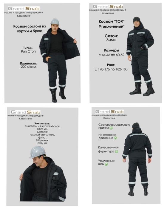 Спецодежда и спецобувь