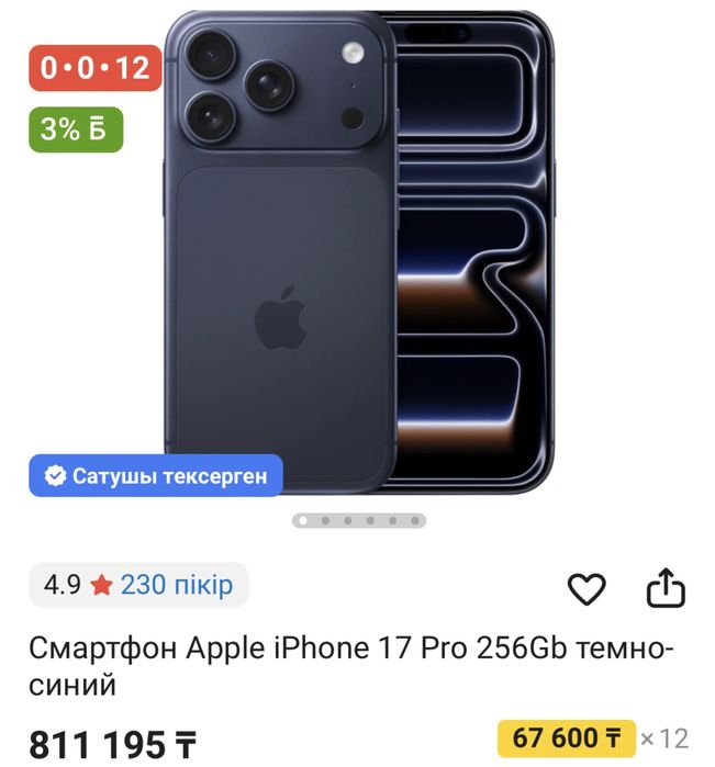 Iphone 17Pro 256GB темно-синий (новый в упаковке)