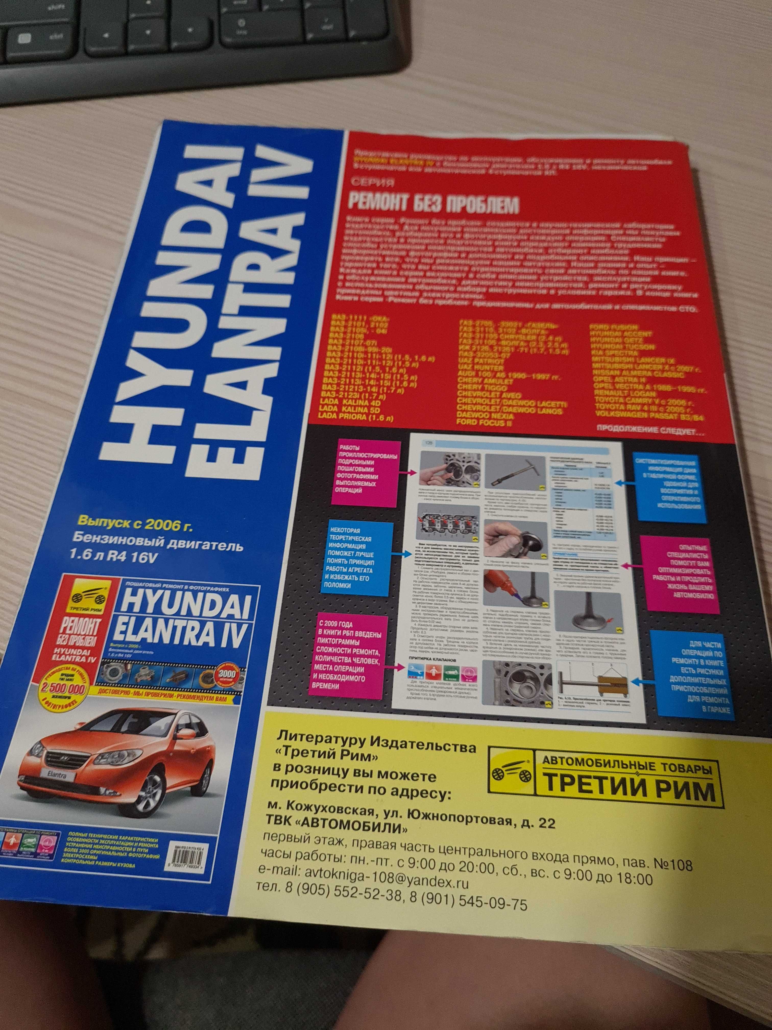 Руководство по ремонту Hyundai Elantra IV HD