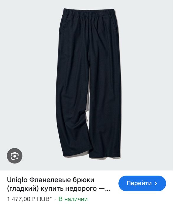 Мягкие трендовые брюки Uniqlo