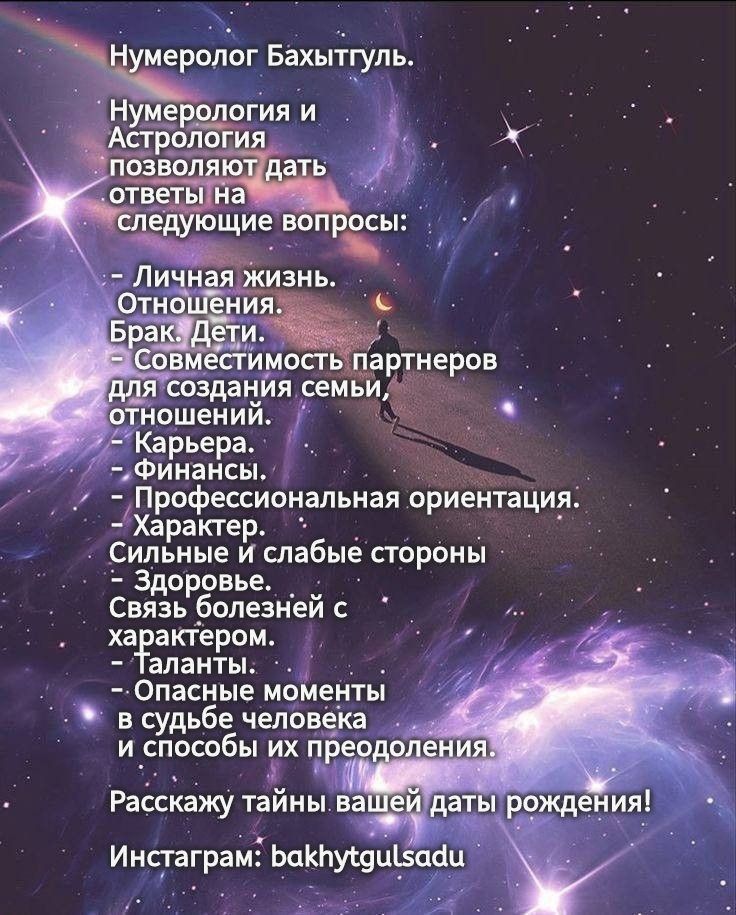 Нумеролог Астролог