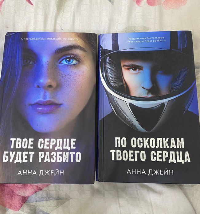 Твоё сердце будет разбито