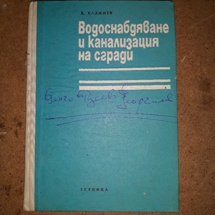 Книга наръчник за дома