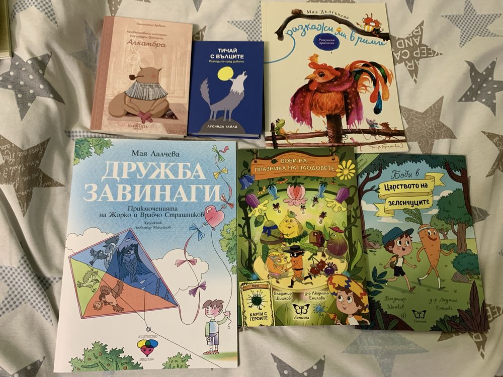 Детски книги - всяка по 5 лв