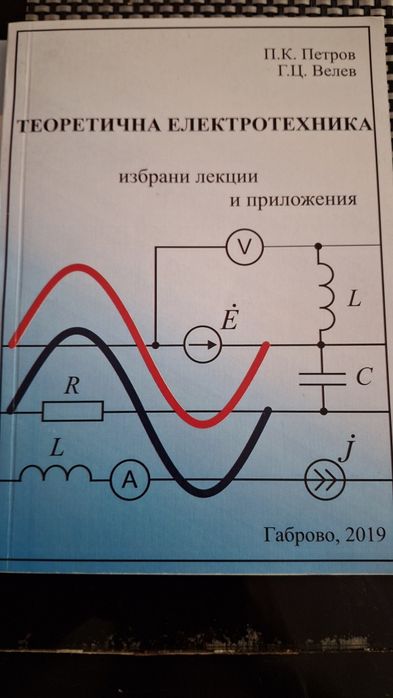 Електроматериалознание и Електротехника