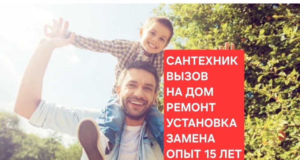 Сантехник Услуги  Усть- Каменогорск Вызов на дом и квартиры 24/7