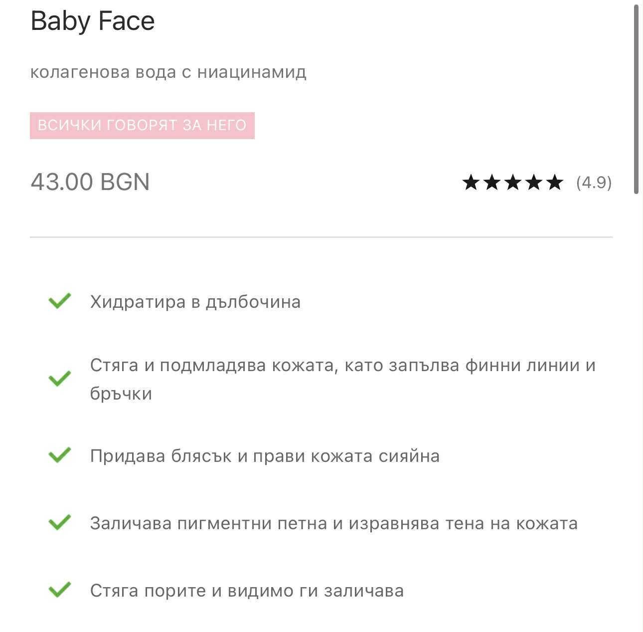 Вода с ниацинамид на Yenges