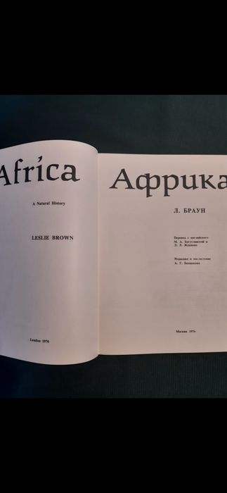 Африка на Л.Браун от 1976 година