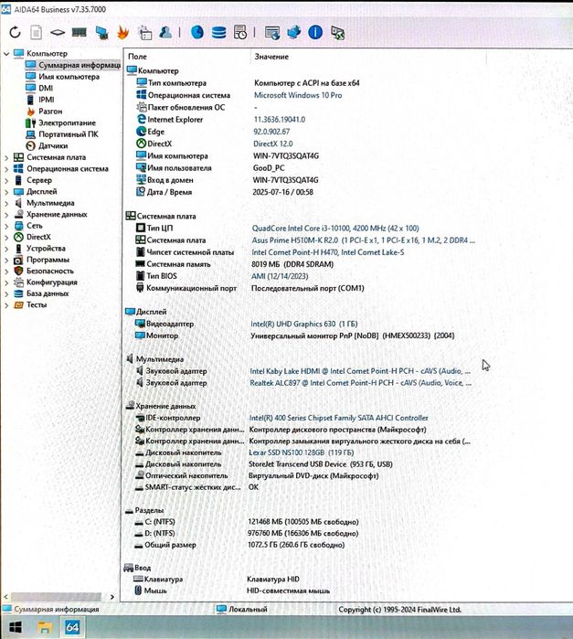 Продам компьютер офисный полный комплект с монитором i3 10100