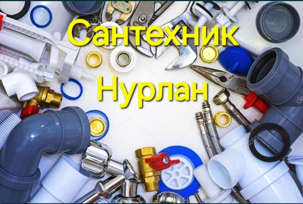 Сантехник работаю сам