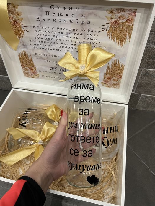 Покана за кумове/кръстници