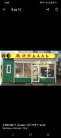 Продам действующий павильон, магазин