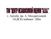 Оценка недвижимости