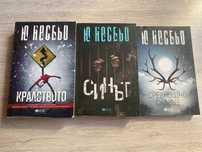 "Синът", "Среднощно слънце", " Кралството" - Ю Несбьо