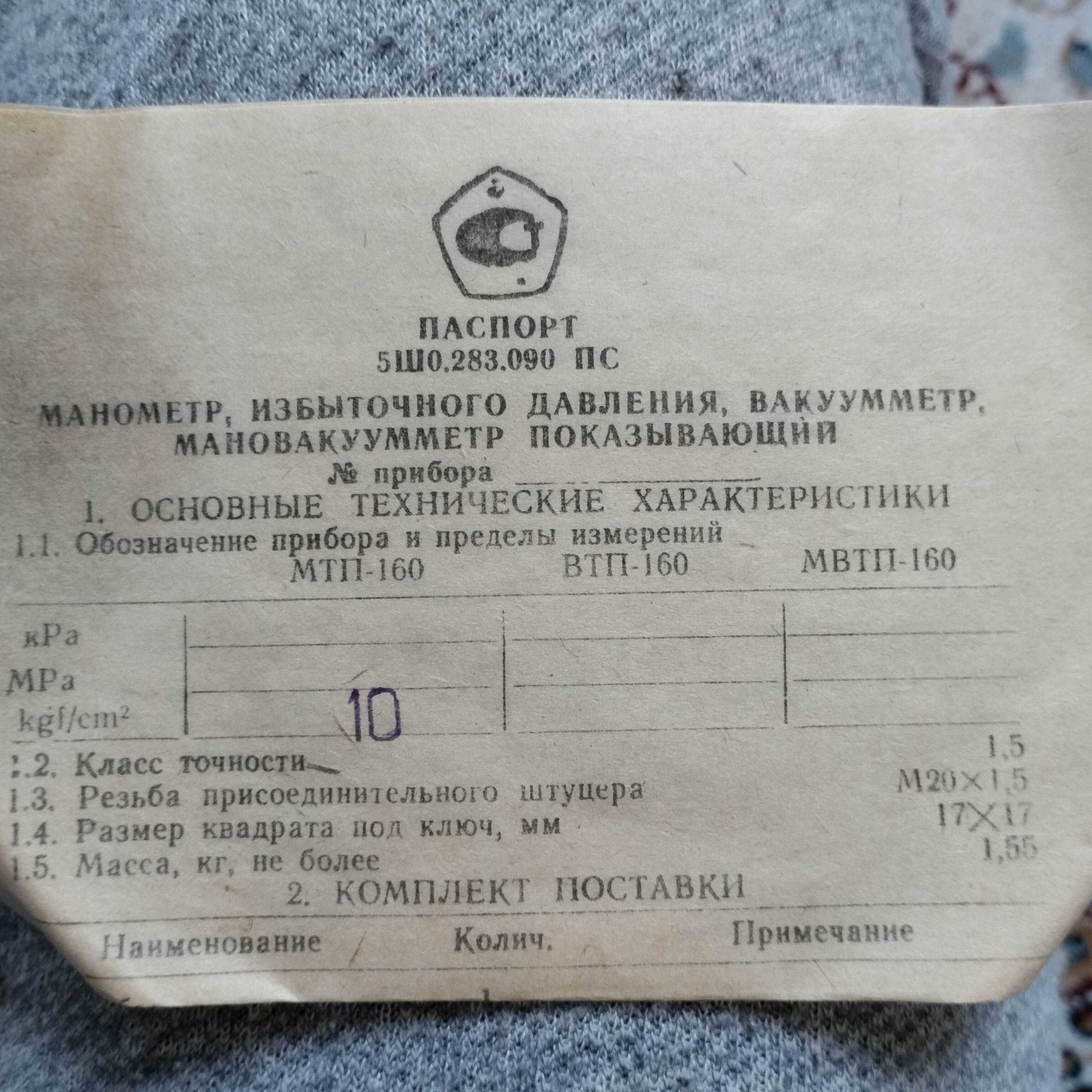 Мегомметр М417,  манометры МТП-160, амперметры М1500 и др.