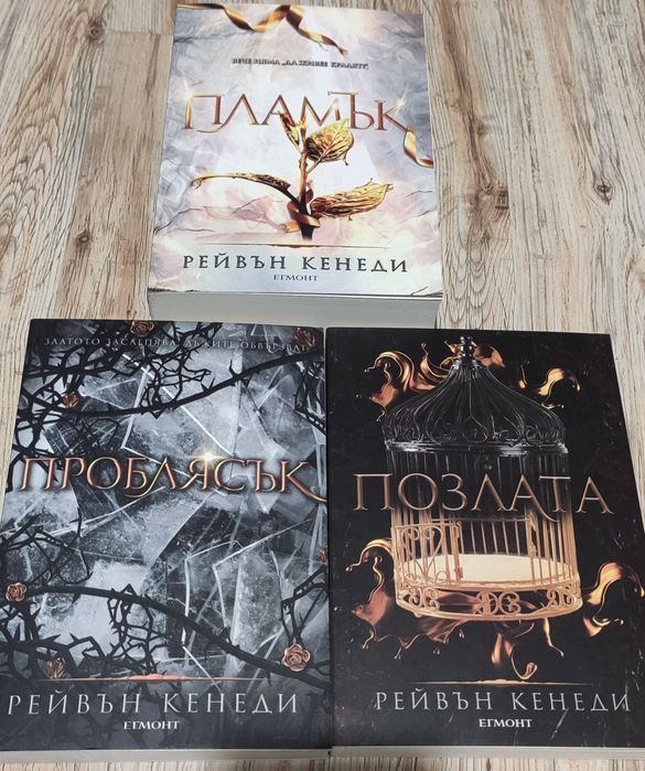 Лот книги на Рейвън Кенеди