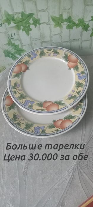 Пасуда в очень хорошем состоянии