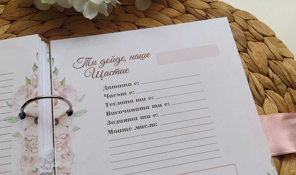 Ръчно изработен дневник за бременни