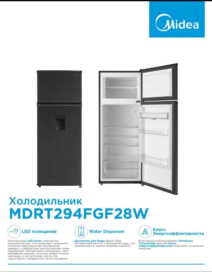 Холодильник Midea MDRT 294 FJF28Wс бесплатной доставкой