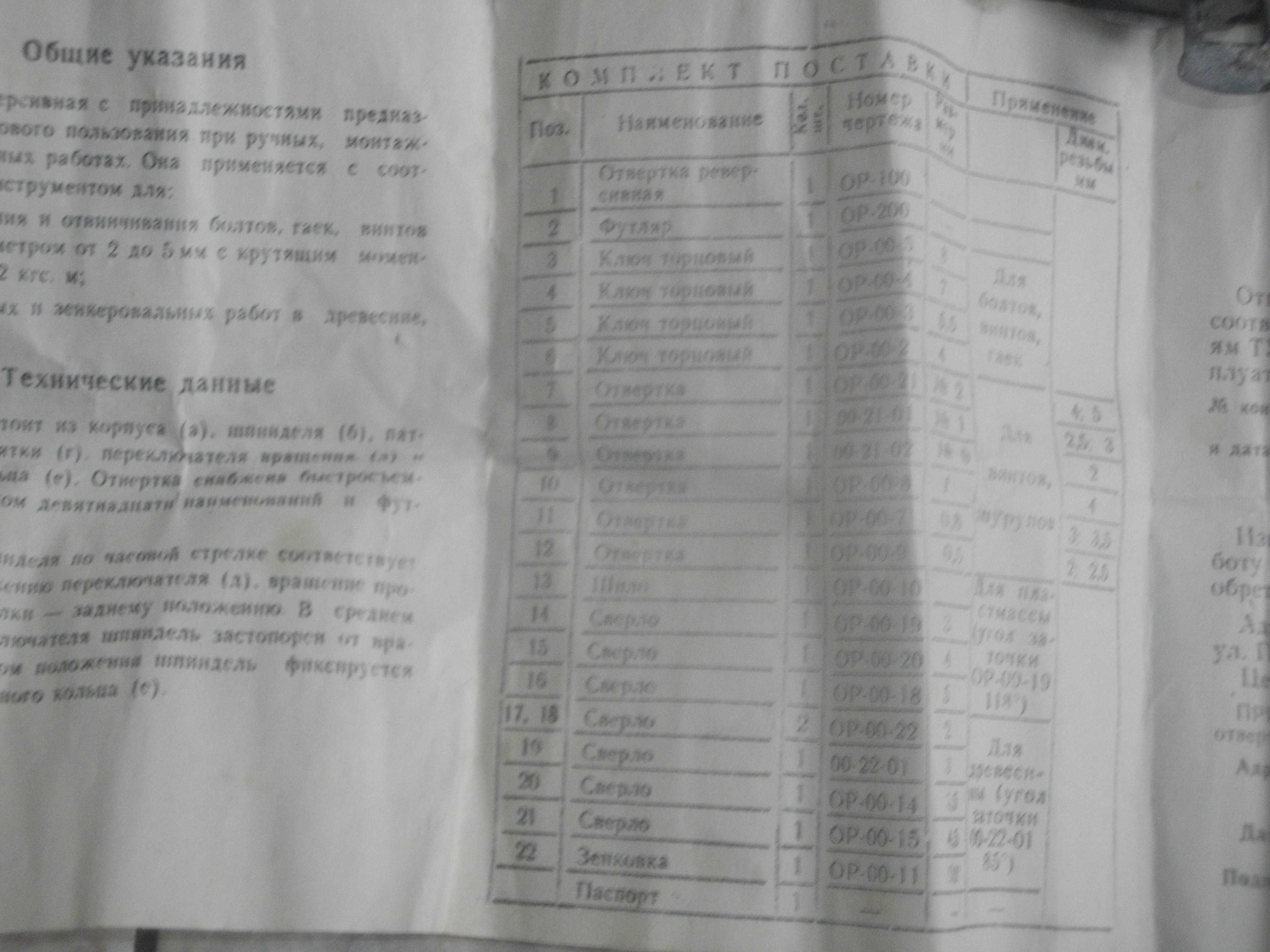 СССР-1988г.-Нова Ръчна Реверсивна/Обратима Отвертка-20 Части-Пълен К-т