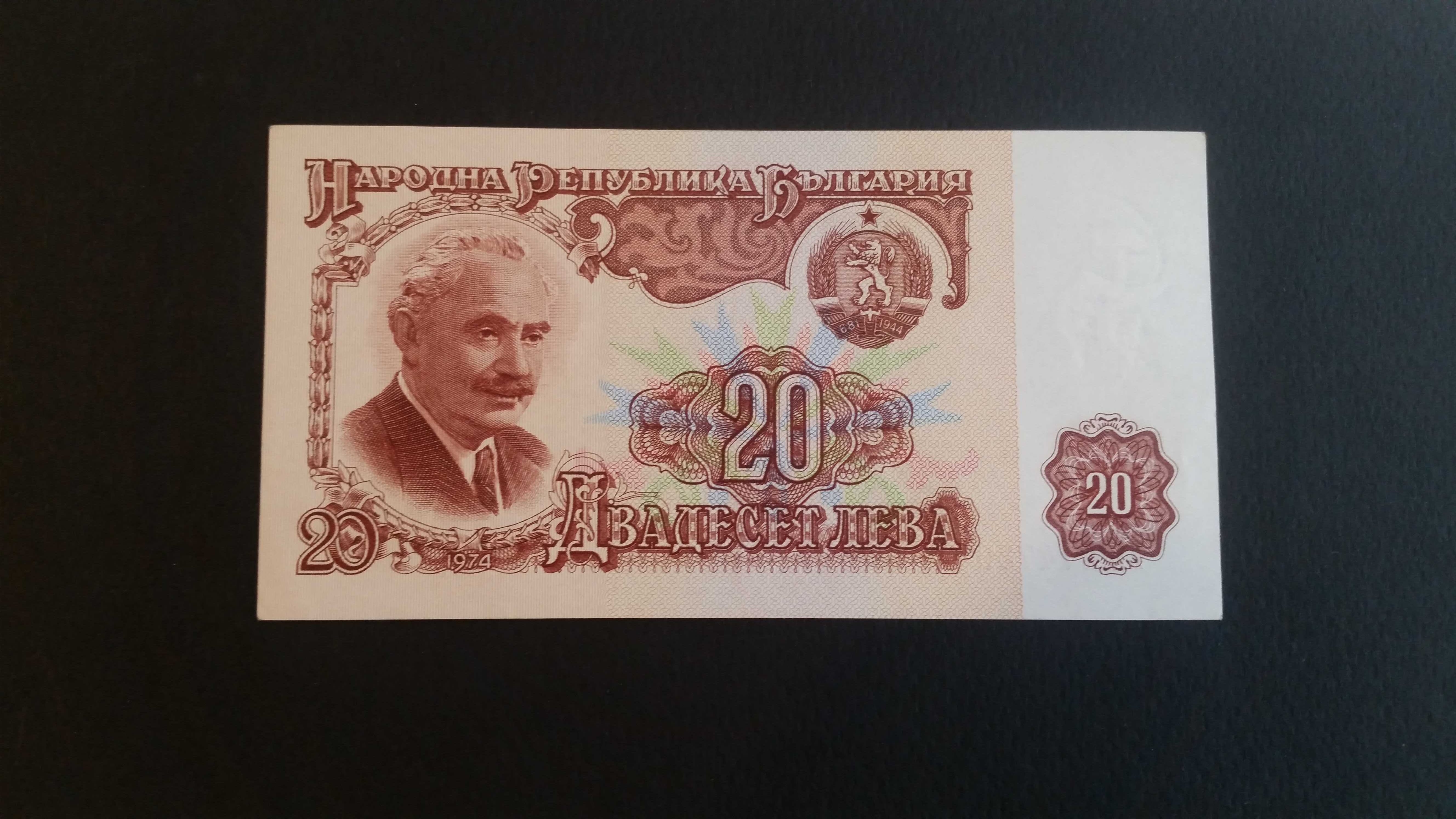 Банкнота от 20 лева. Издадена през 1974 год. Чисто нова. Непрегъната.