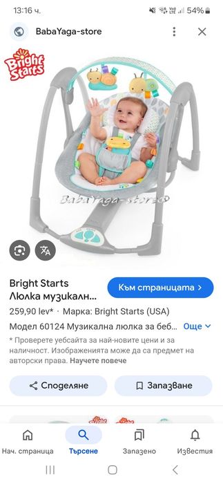 Bright Starts Люлка от серията TaGgies