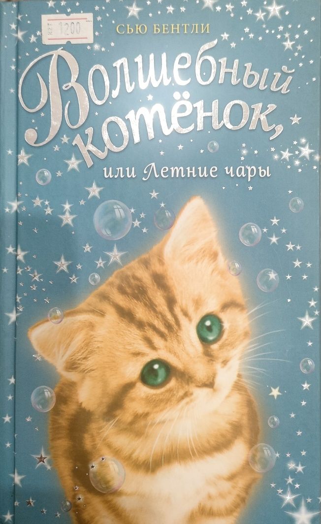 Детские книги Холли Вебб