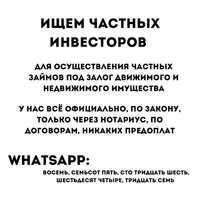 Ищем инвесторов в любом городе Казахстана