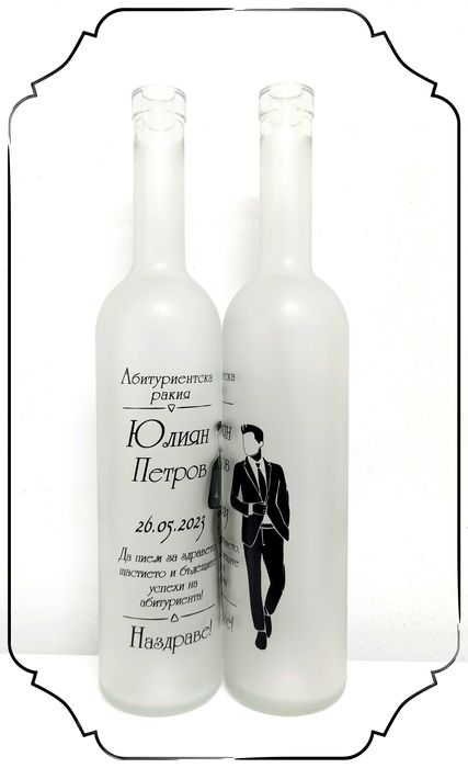 Бутилки за абитуриентски бал