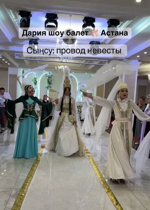 Танцы на той, танцевальный колектив, беташар, сынсу, казахский танец