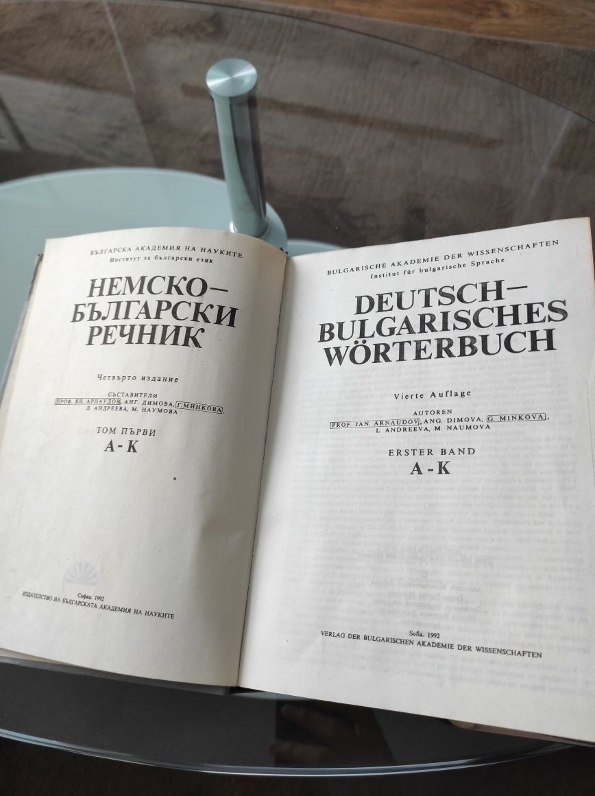 Немско Български речници