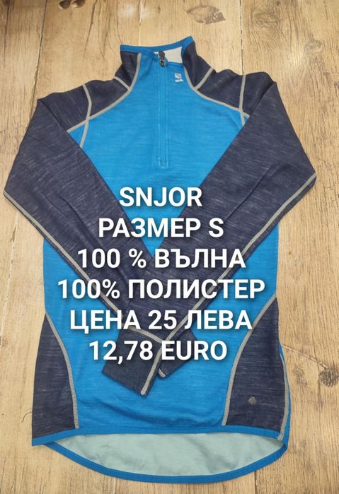 МЕРИНО вълна за мъже размер S, M