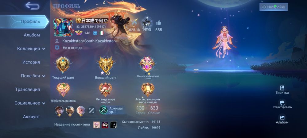 Аккаунт по мобильной игре Mobile Legends Bang Bang