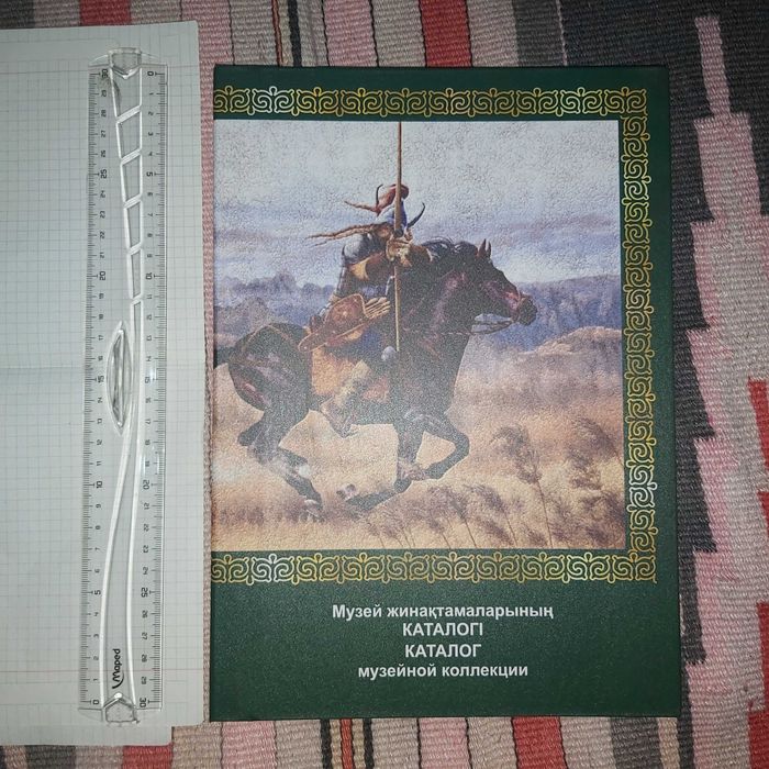 Конское снаряжение в этнографической коллекции музея. Каталог