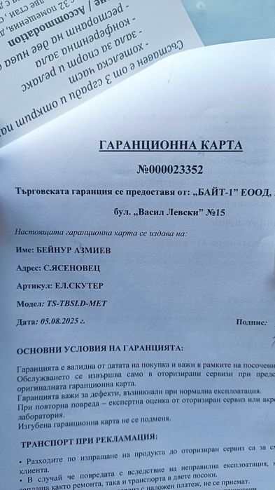 Електрически скутер