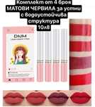 Нова козметика 10лв/бр