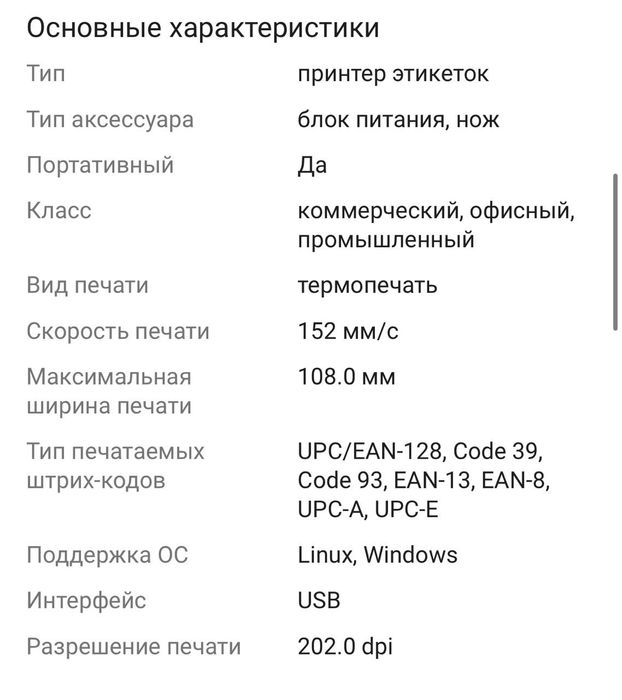 Термопринтер Xprinter XP-420 B
