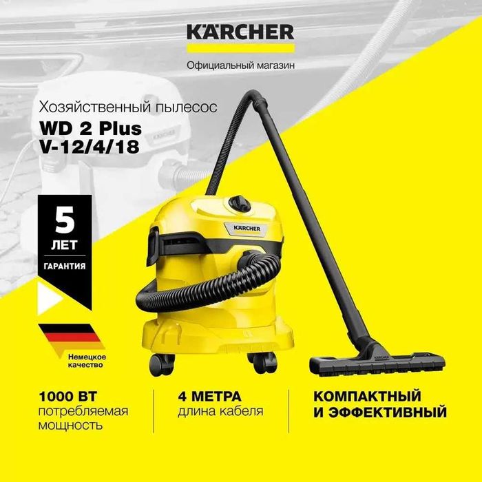 АВТО и Хозяйственный пылесосы Karcher WD 2 PLUS V-12/4/18/C