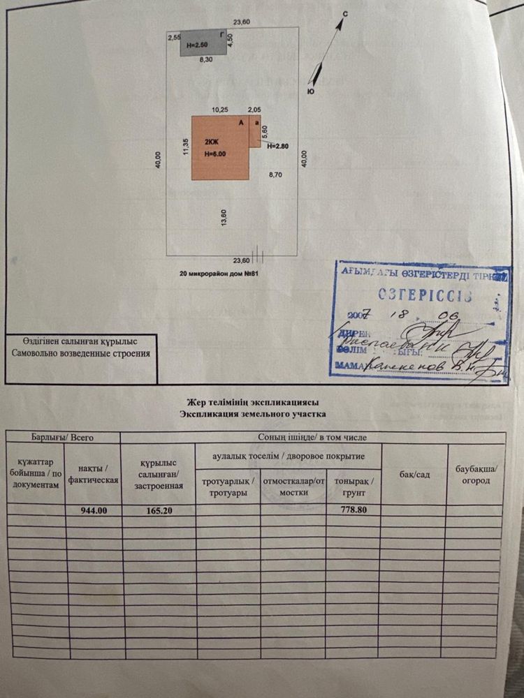 Продам 2 этажный дом в 20 микрорайоне