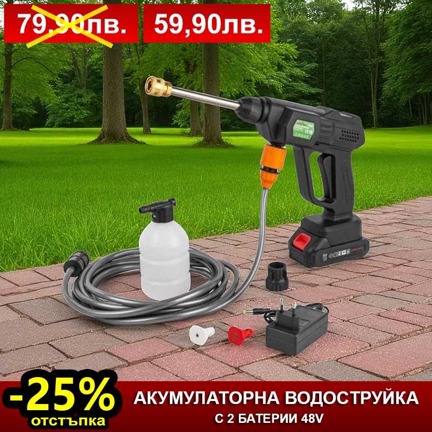 Акумулаторна водоструйка 48V с 2 батерии