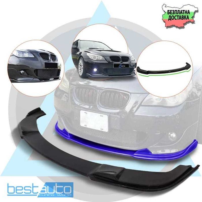 Спойлер за предна M Technik дизайн броня за BMW E60 седан/ E61 комби