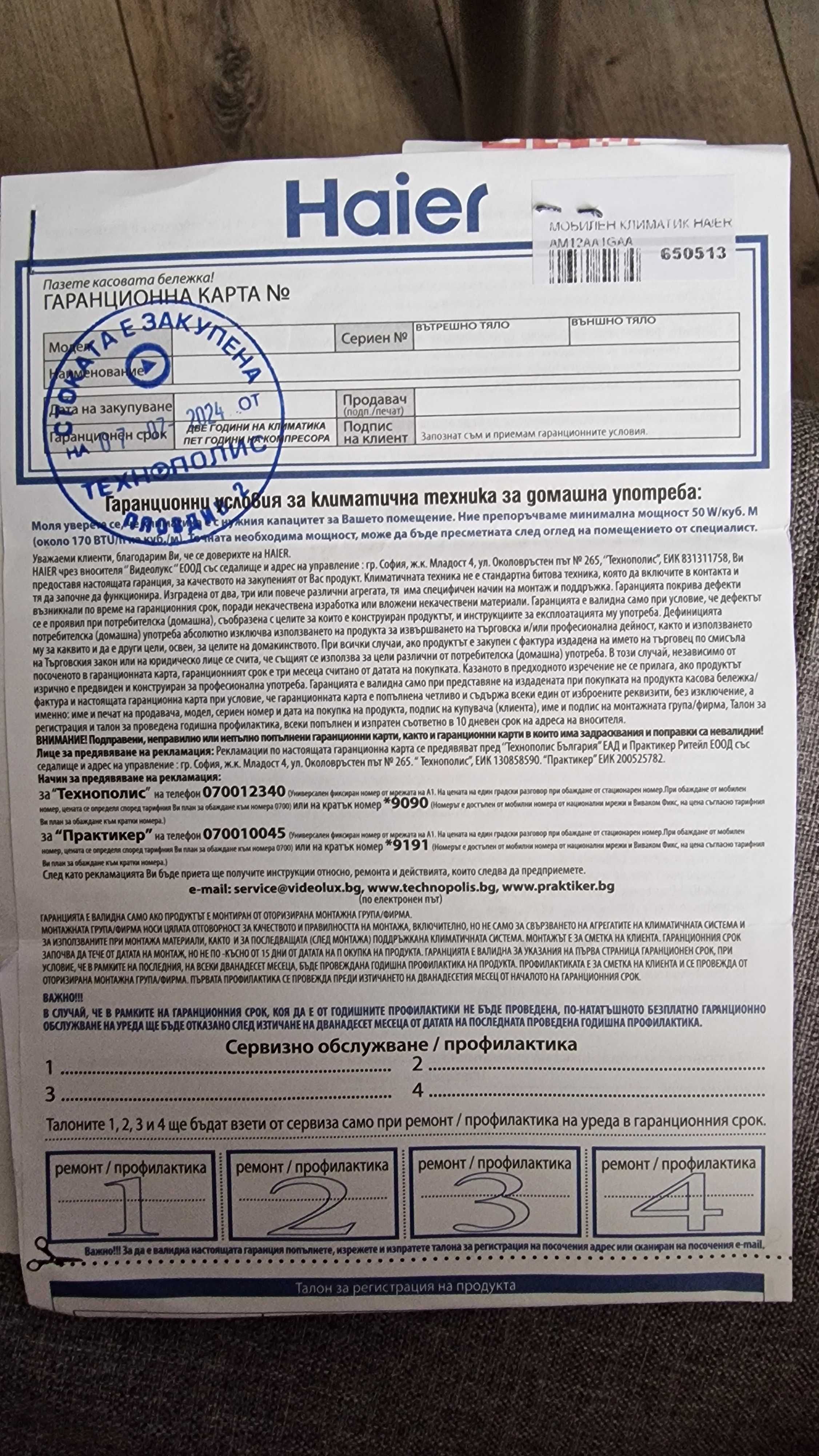 Мобилен климатик HAIER AM12AA1GAA