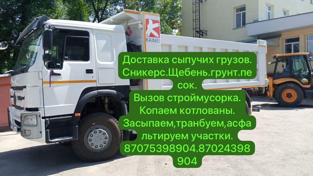 Доставка сыпучих матетериалов