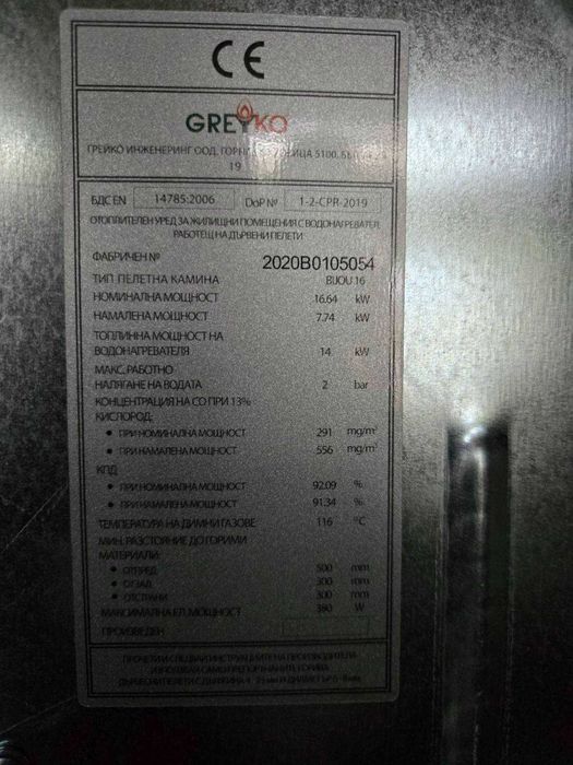 Пелетна камина Greyko Bijou 16kw НОВА
