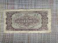 Bancnota 3 lei anul 1952