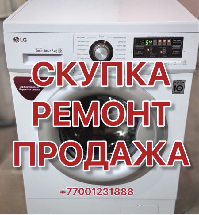 Ремонт стиральных машин