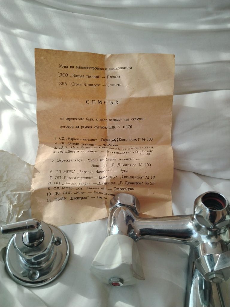 Чисто нова българска батерия за душ