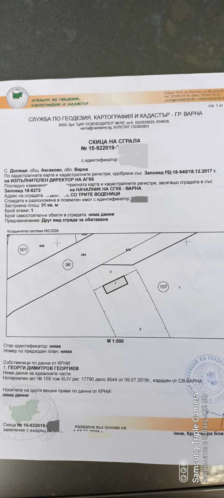 Продавам парцел в  с.Долище